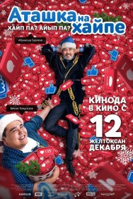 Смотреть Аташка на хайпе онлайн в HD качестве 720p