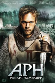 Смотреть Арн: Рыцарь-тамплиер онлайн в HD качестве 720p