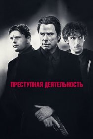 Смотреть Преступная деятельность онлайн в HD качестве 720p