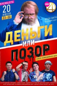 Смотреть Деньги или позор онлайн в HD качестве 720p