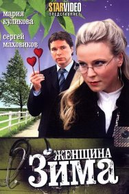 Смотреть Женщина-зима онлайн в HD качестве 720p