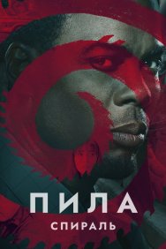 Смотреть Пила: Спираль онлайн в HD качестве 720p