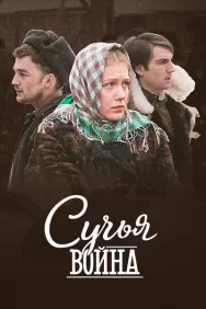 Смотреть Сучья война онлайн в HD качестве 720p