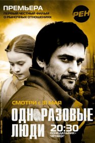 Смотреть Черкизона. Одноразовые люди онлайн в HD качестве 720p