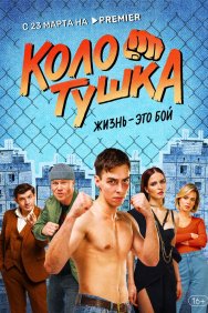 Смотреть Колотушка онлайн в HD качестве 720p