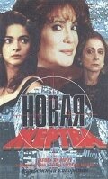 Смотреть Новая жертва онлайн в HD качестве 720p