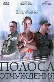 Смотреть Полоса отчуждения онлайн в HD качестве 720p