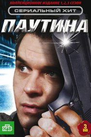 Смотреть Паутина онлайн в HD качестве 720p