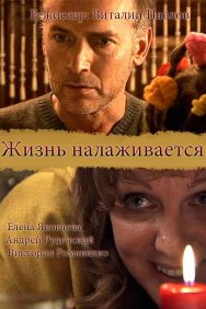 Смотреть Жизнь налаживается онлайн в HD качестве 720p