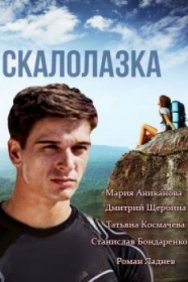 Смотреть Скалолазка онлайн в HD качестве 720p