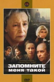 Смотреть Запомните меня такой онлайн в HD качестве 720p