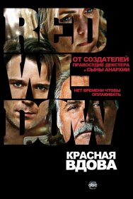 Смотреть Красная вдова онлайн в HD качестве 720p