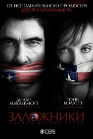 Смотреть Заложники онлайн в HD качестве 720p