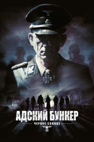 Смотреть Адский бункер: Черное Солнце онлайн в HD качестве 720p