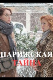 Смотреть Парижская тайна онлайн в HD качестве 720p