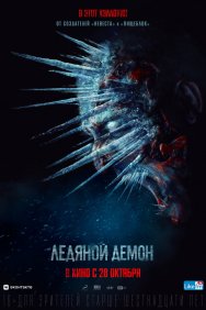 Смотреть Ледяной демон онлайн в HD качестве 720p