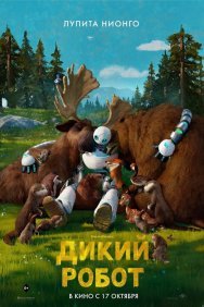 Смотреть Дикий робот онлайн в HD качестве 720p