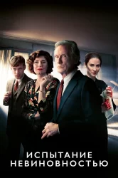 Смотреть Испытание невиновностью онлайн в HD качестве 720p