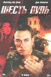 Смотреть Шесть пуль онлайн в HD качестве 720p