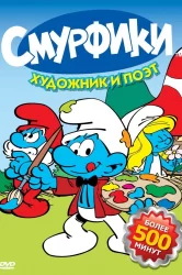 Смотреть Смурфики онлайн в HD качестве 720p