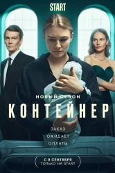 Смотреть Контейнер онлайн в HD качестве 720p