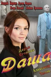Смотреть Даша онлайн в HD качестве 720p