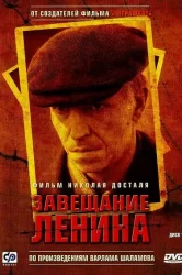 Смотреть Завещание Ленина онлайн в HD качестве 720p