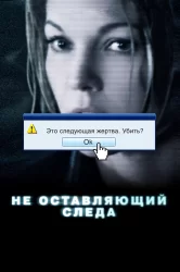 Смотреть Не оставляющий следа онлайн в HD качестве 720p