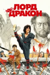 Смотреть Лорд Дракон онлайн в HD качестве 720p