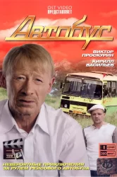 Смотреть Автобус онлайн в HD качестве 720p
