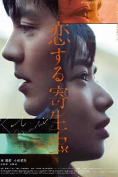 Смотреть Влюблённый паразит онлайн в HD качестве 720p
