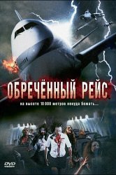 Смотреть Обреченный рейс онлайн в HD качестве 720p