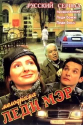 Смотреть Леди Мэр онлайн в HD качестве 720p
