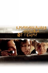 Смотреть Криминальная фишка от Генри онлайн в HD качестве 720p