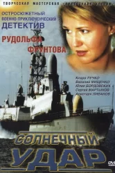 Смотреть Солнечный удар онлайн в HD качестве 720p