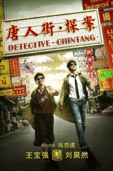 Смотреть Детектив из Чайнатауна онлайн в HD качестве 720p