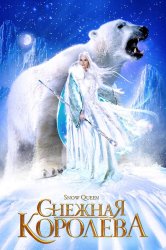 Смотреть Снежная королева онлайн в HD качестве 720p