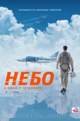Смотреть Небо онлайн в HD качестве 720p