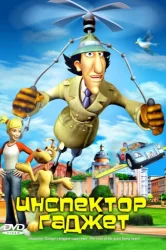 Смотреть Инспектор Гаджет онлайн в HD качестве 720p