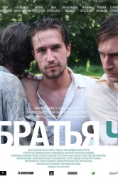 Смотреть Братья Ч онлайн в HD качестве 720p