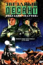 Смотреть Звездный десант: Хроники онлайн в HD качестве 720p