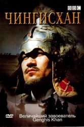 Смотреть BBC: Чингисхан онлайн в HD качестве 720p