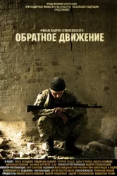 Смотреть Обратное движение онлайн в HD качестве 720p