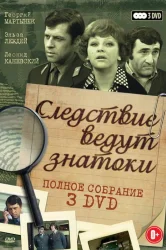 Смотреть Следствие ведут знатоки: Третейский судья онлайн в HD качестве 720p