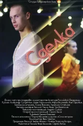 Смотреть Сделка онлайн в HD качестве 720p