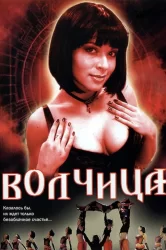 Смотреть Волчица онлайн в HD качестве 720p