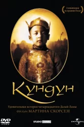 Смотреть Кундун онлайн в HD качестве 720p