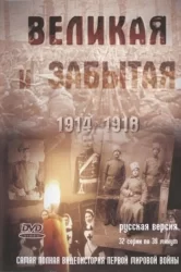 Смотреть Великая и забытая онлайн в HD качестве 720p
