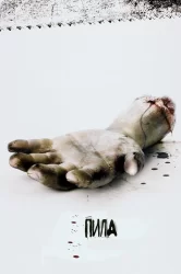 Смотреть Пила: Игра на выживание онлайн в HD качестве 720p