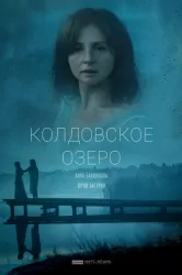 Смотреть Колдовское озеро онлайн в HD качестве 720p